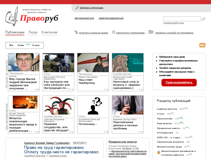 www.pravorub.ru