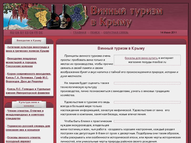 www.crimean-wine.com