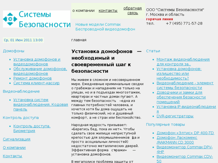 www.domofone.ru