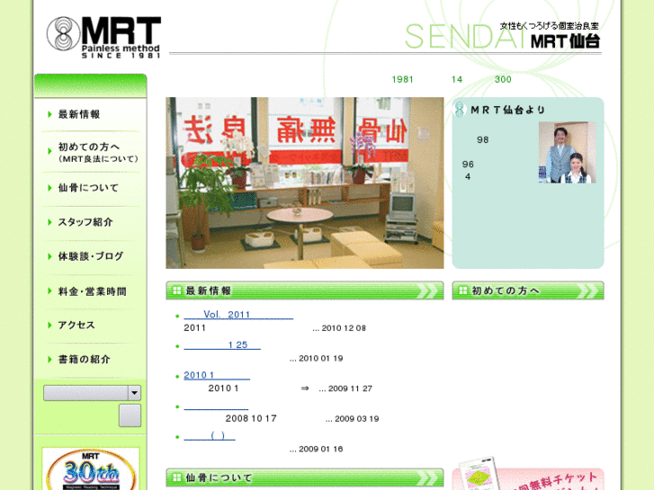 www.mrt-sendai.com