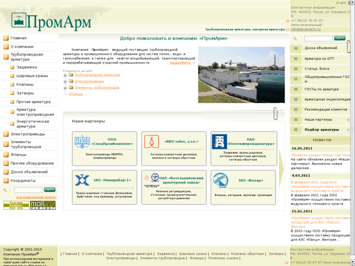 www.promarm.ru