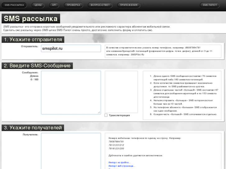 www.smspilot.ru