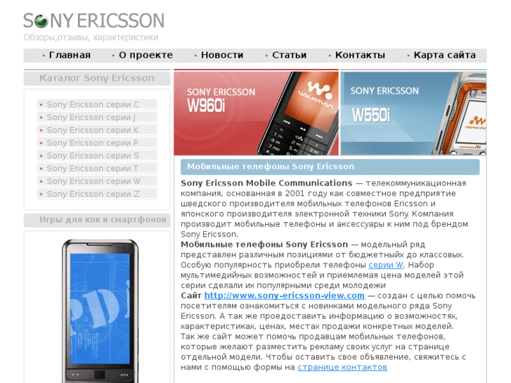 www.sony-ericsson-view.com