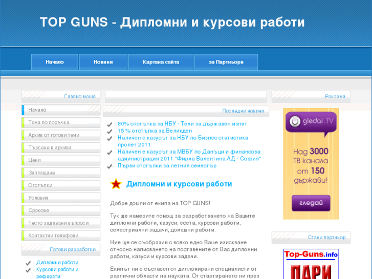 www.top-guns.info