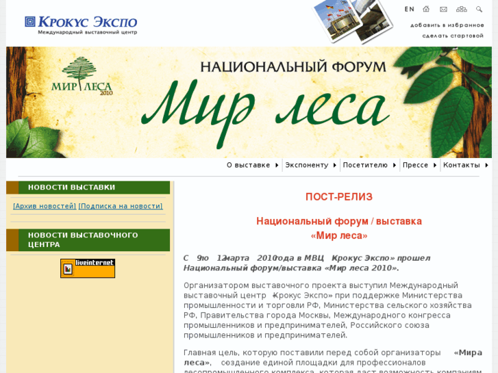 www.expo-forest.ru