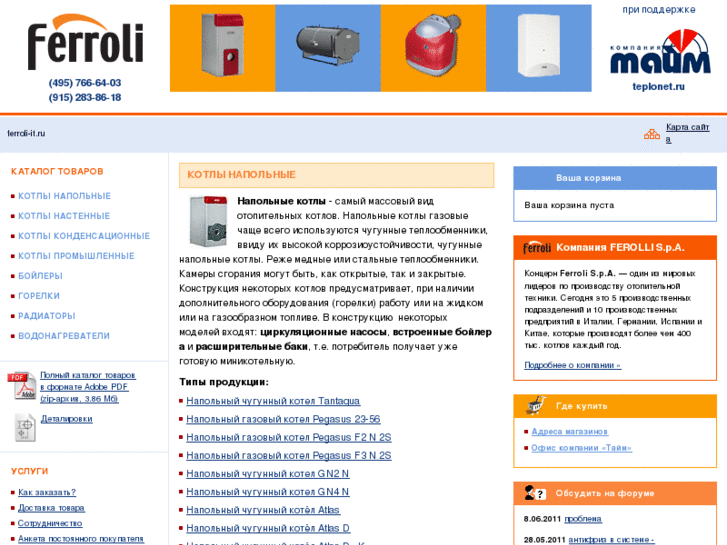 www.ferroli-it.ru