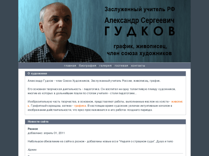 www.gudkov.org