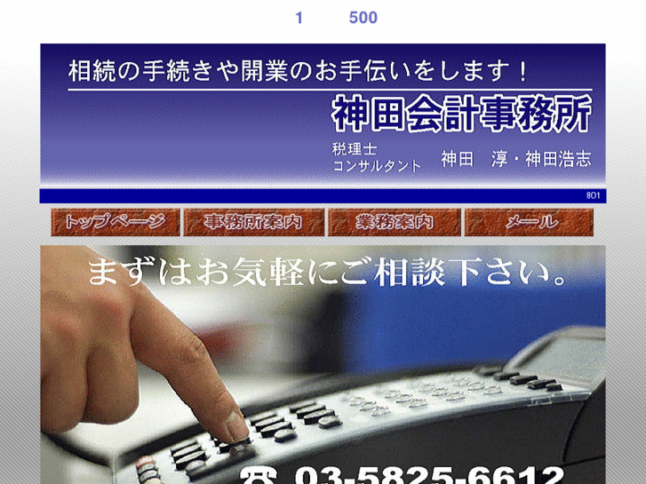 www.kanda-zeimu.com