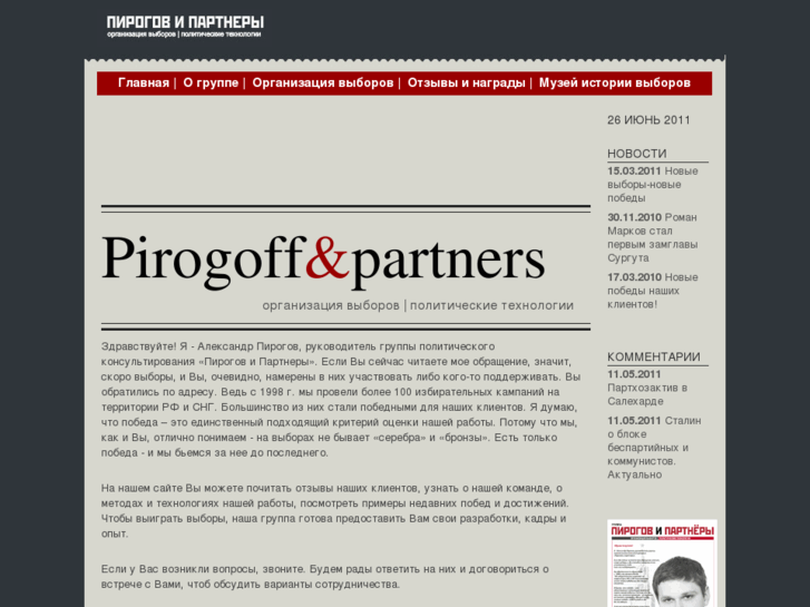 www.pirogoff.org