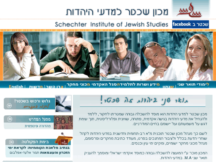 www.schechter.ac.il