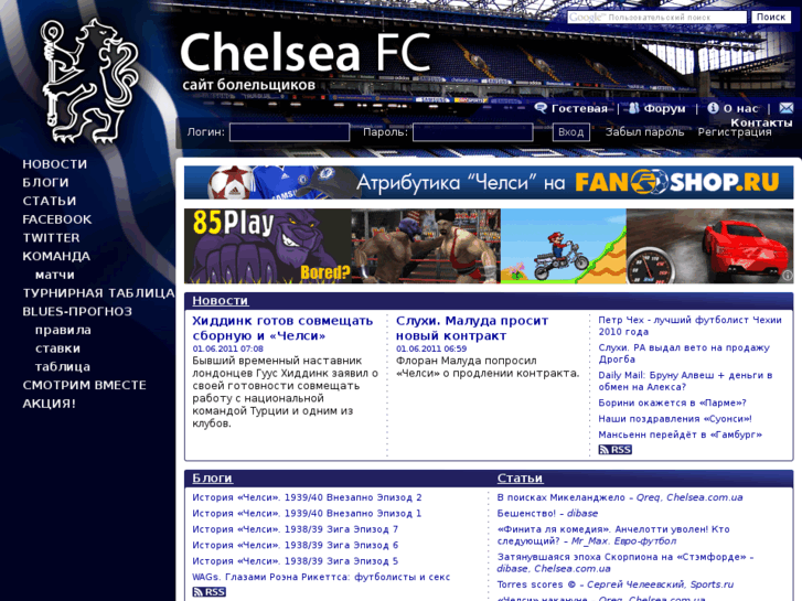 www.chelseafc.ru