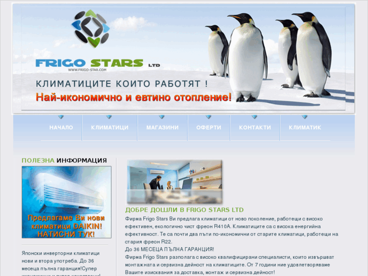 www.frigo-star.com