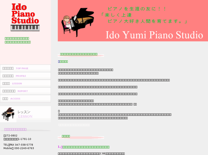 www.idoyumi-pianostudio.com