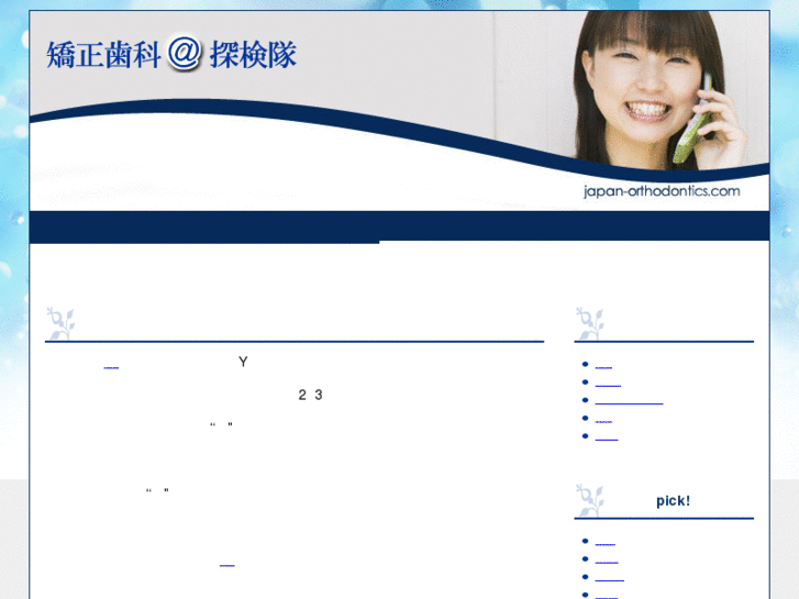 www.japan-orthodontics.com