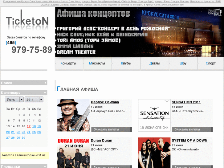 www.ticketon.ru