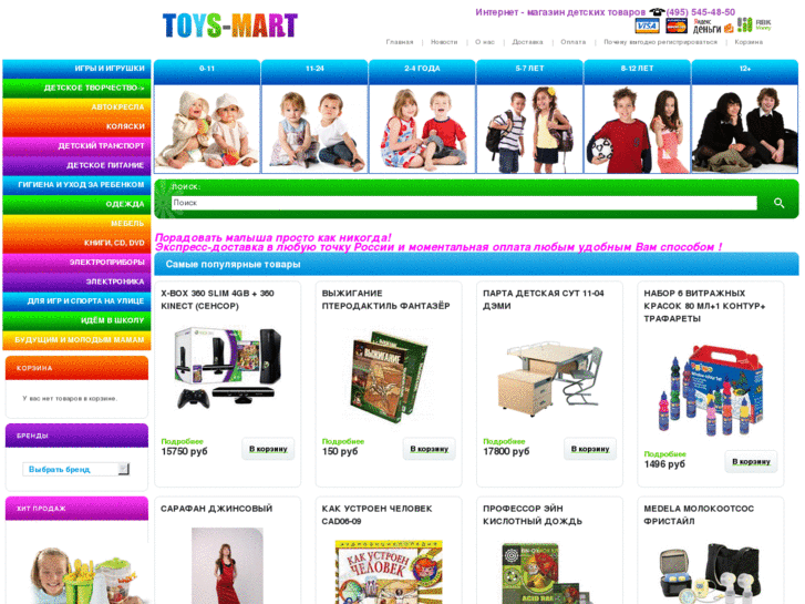 www.toys-mart.ru