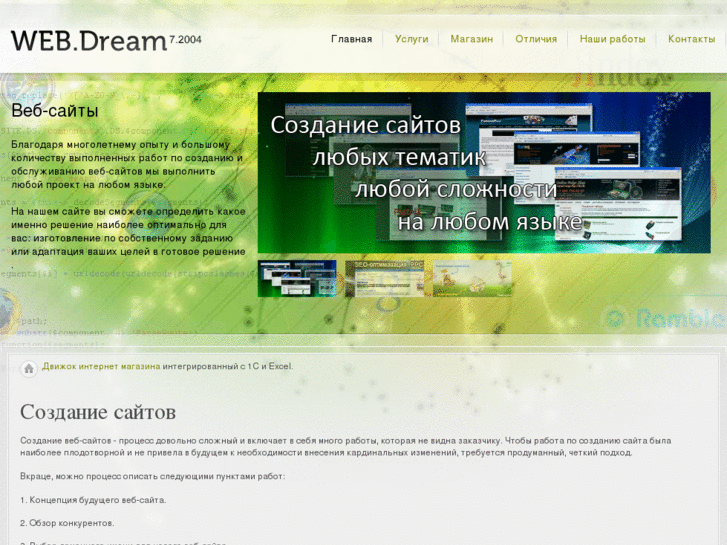 www.web-dream.ru
