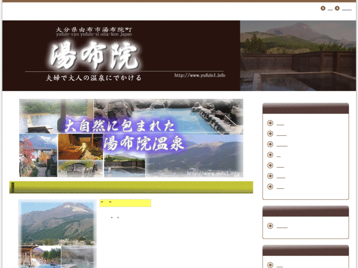 www.yufuin1.info