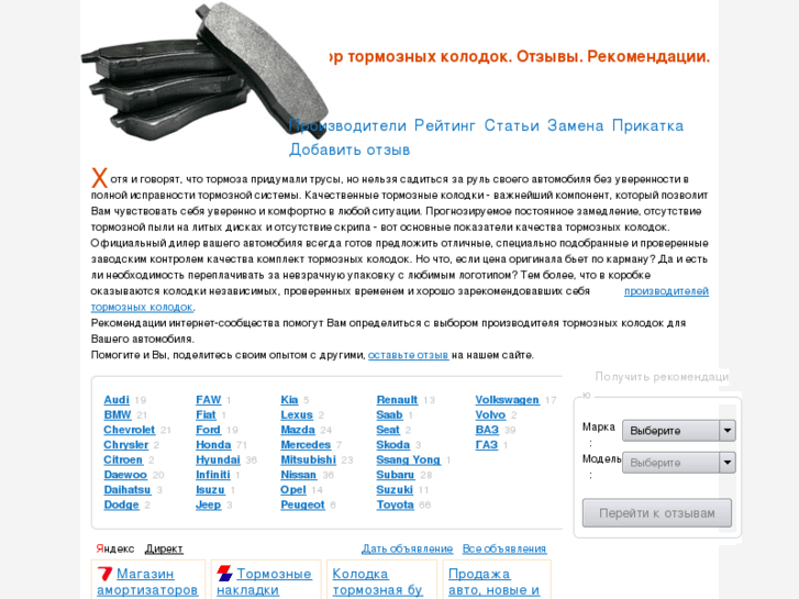 www.brakepads.ru