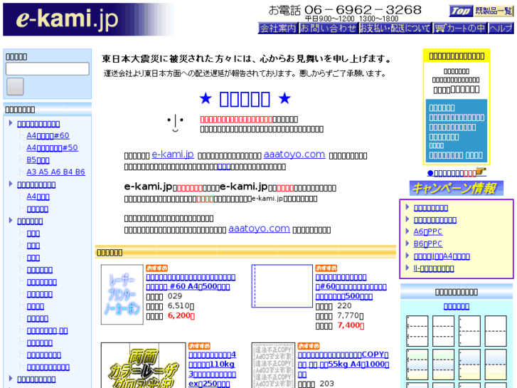 www.e-kami.jp