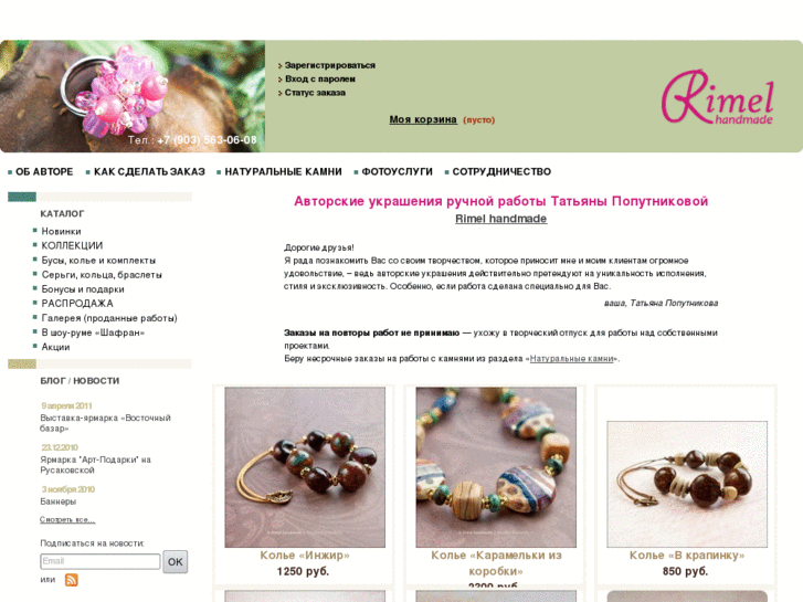 www.rimel-handmade.ru