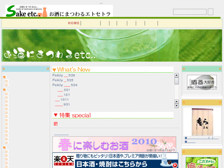 www.sake-etc.com