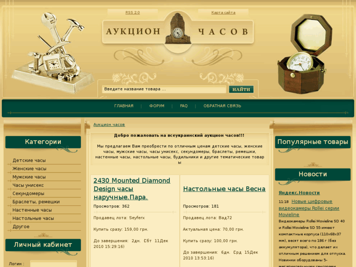 www.auctionchasov.info