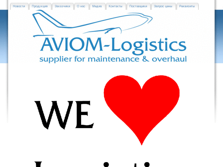 www.aviom-logistics.ru