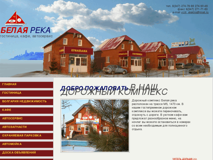 www.belaya-reka.ru