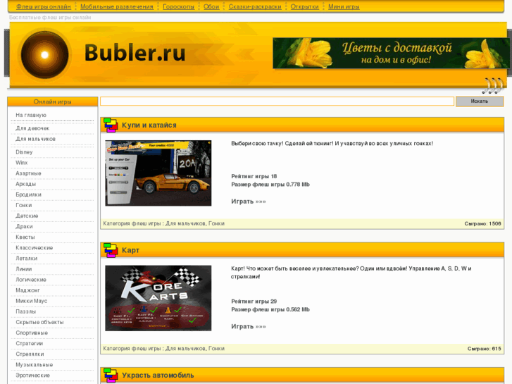 www.bubler.ru