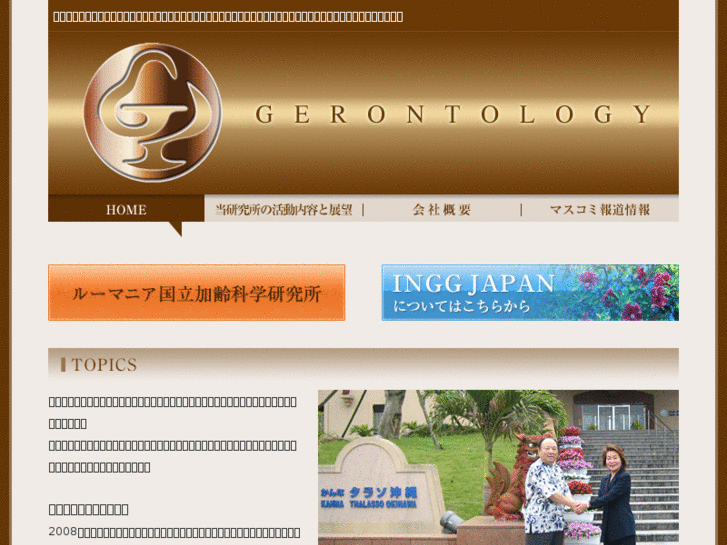 www.gerontology-japan.com