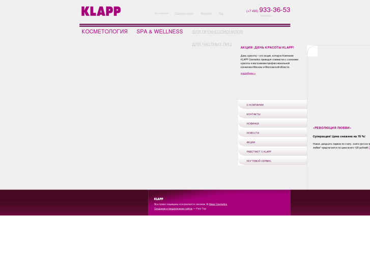 www.klapp-cosmetics.ru