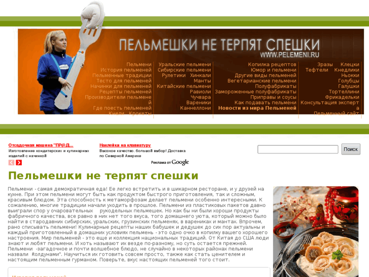 www.pelemeni.ru