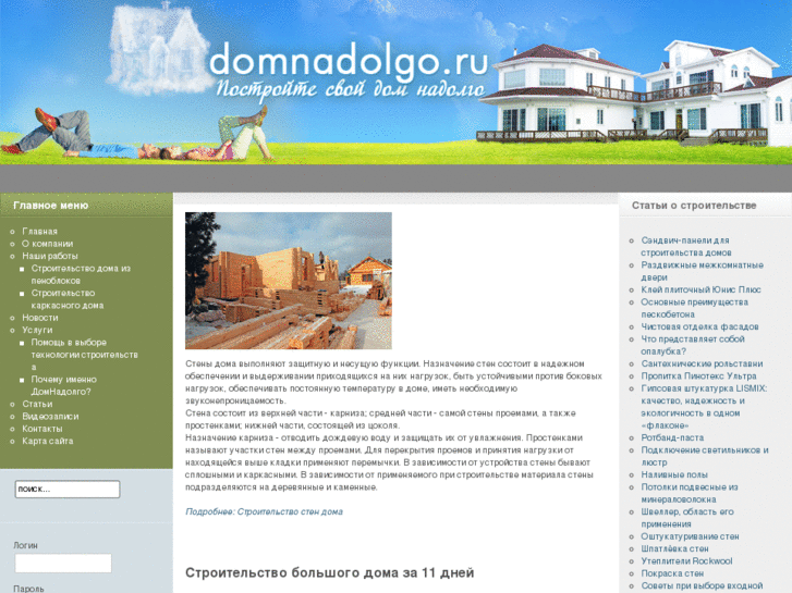 www.domnadolgo.ru