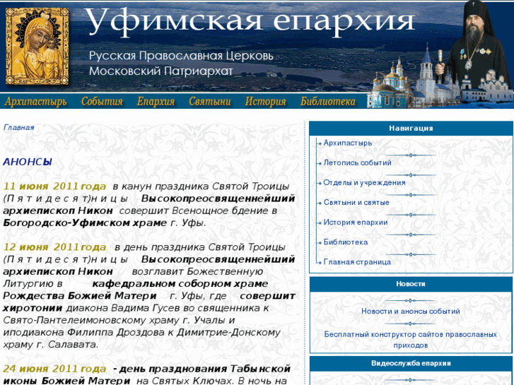 www.eparhia-ufa.ru
