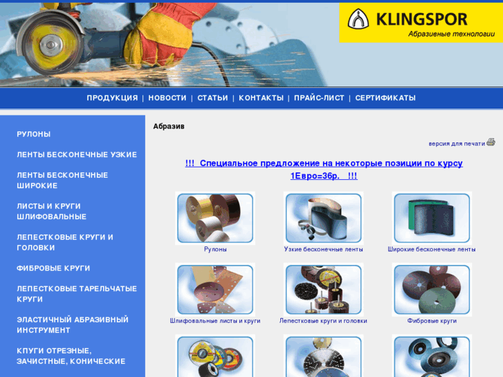 www.klingsporabraziv.ru