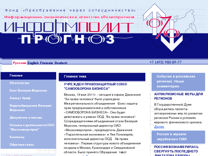 www.politprognoz.ru