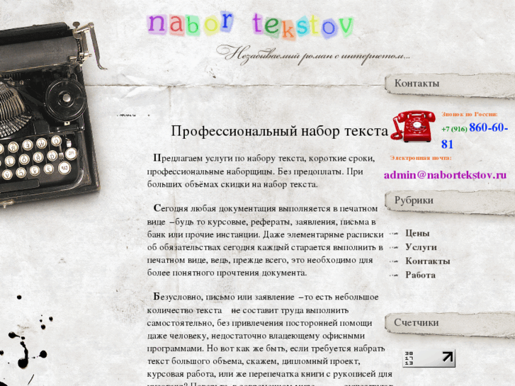 www.nabortekstov.ru