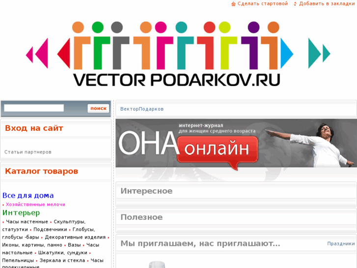 www.vectorpodarkov.ru