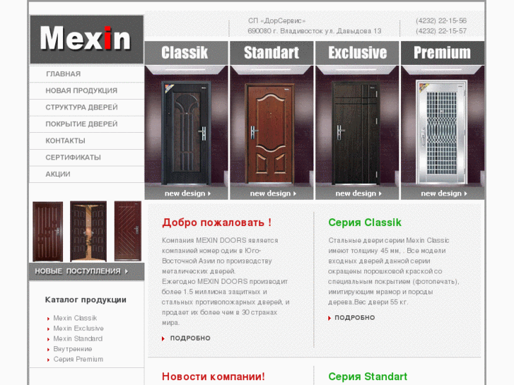 www.mexin-rus.com