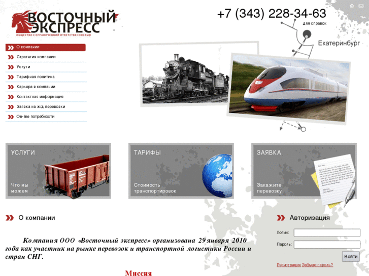 www.railvostok.com