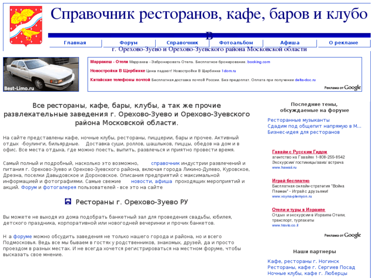 www.restorany-ozuevo.ru