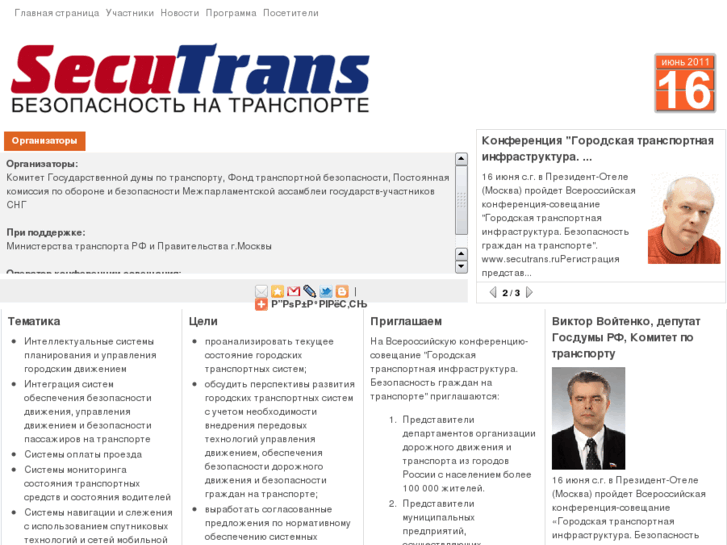 www.secutrans.ru