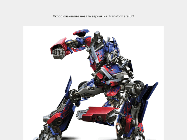 www.transformers-bg.com