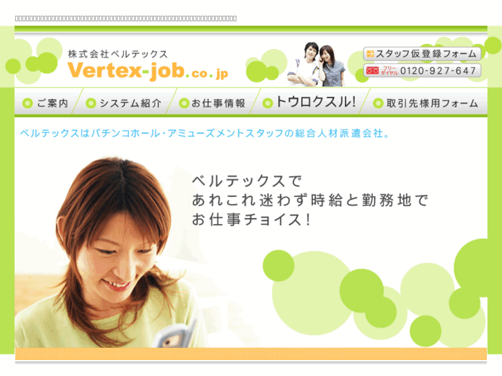 www.vertex-job.co.jp