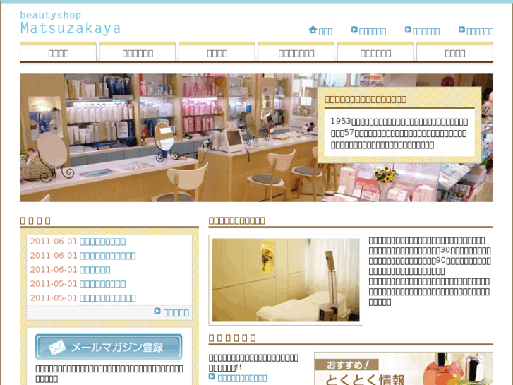 www.beautyshop-matsuzakaya.com