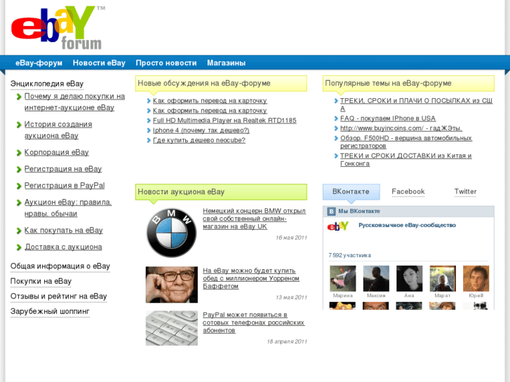 www.ebay-forum.ru