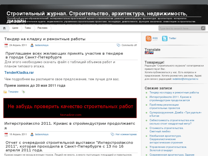 www.stroyjurnal.ru