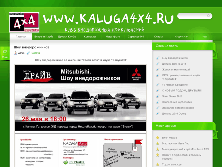 www.kaluga4x4.ru