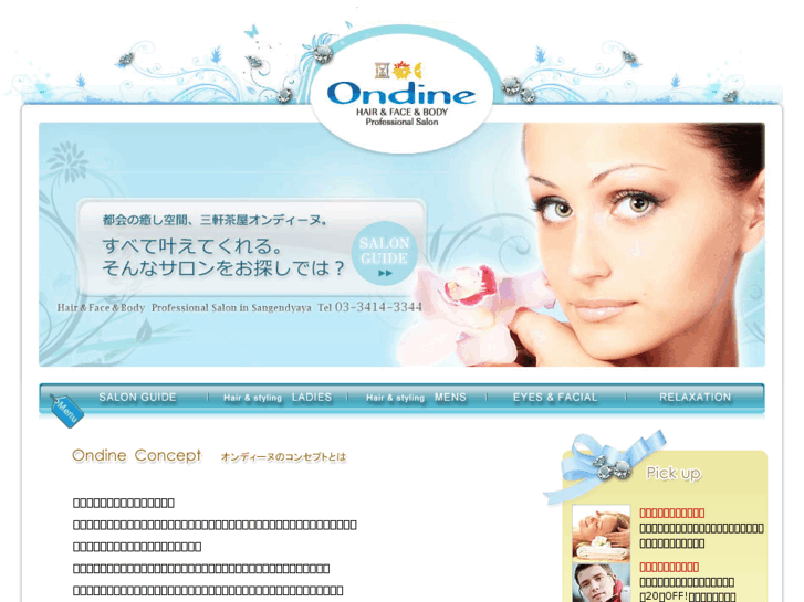 www.ondine-web.jp